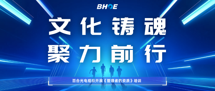 J百合專題培訓 | 文化鑄魂 聚力前行