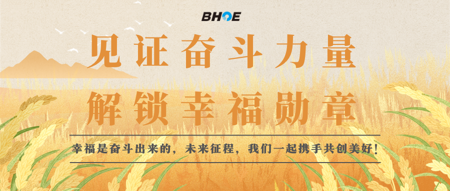 J以奮斗之名，為百合人送上專屬暖心回饋